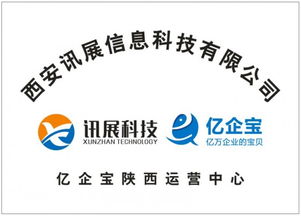 西安亿企宝代理与西安讯展科技 谁更值得信赖的域名注册选择？