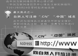 互联网域名注册新规落地 自然人成功解锁顶级域名注册权