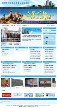 咸阳市建设工程质量安全监督站 万企互联 专业提供网站建设 网站推广 微信营销 小程序 域名注册 虚拟主机 云服务器等业务
